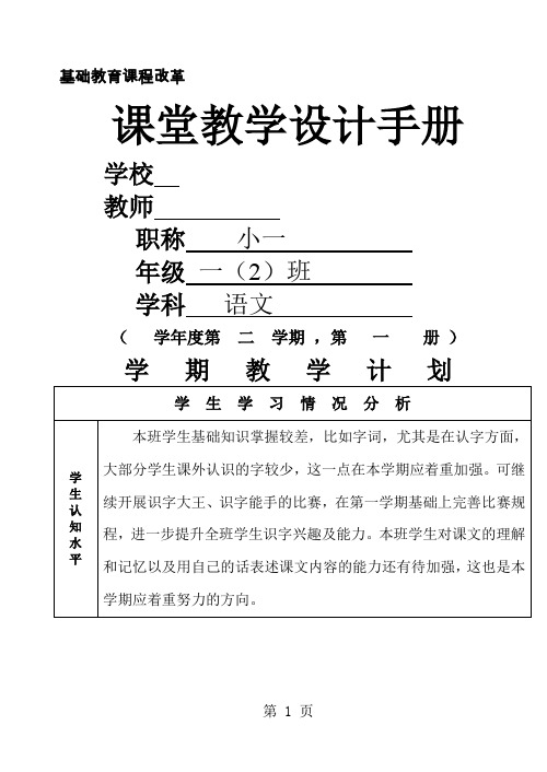 新课标人教版一年级下册语文教案全册-272页精选文档