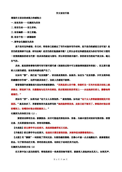 中考语文写作讲义  让作文语言出彩