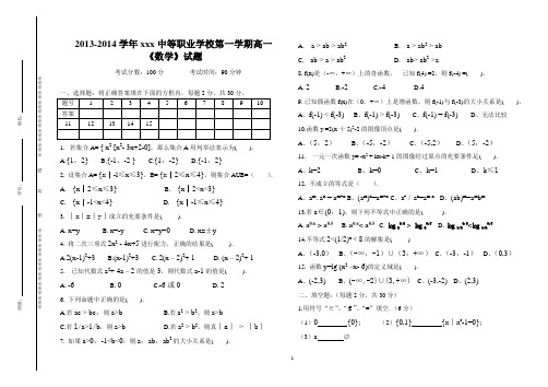 中等职业学校高一数学试卷