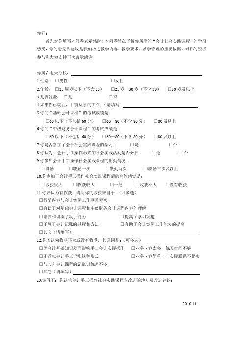 会计社会实践调查问卷