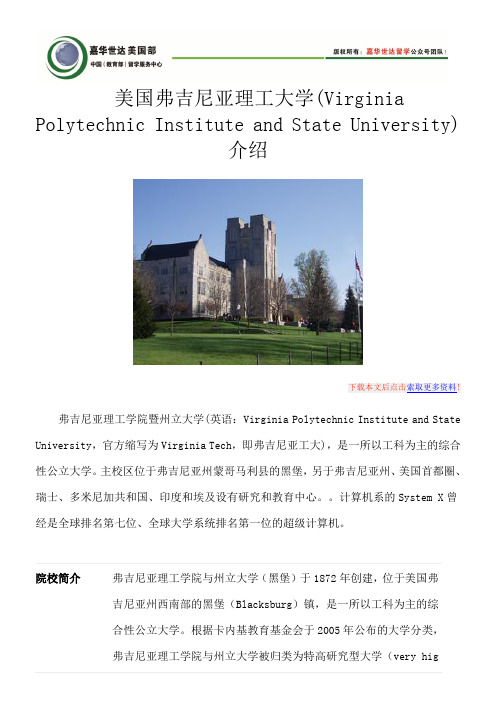 美国弗吉尼亚理工大学(Virginia Polytechnic Institute and State University)介绍