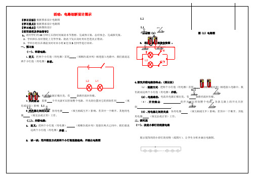 九年级物理上册 3.4 活动 电路创新设计展示导学案(无答案)(新版)教科版