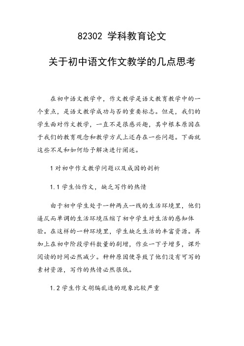 关于初中语文作文教学的几点思考