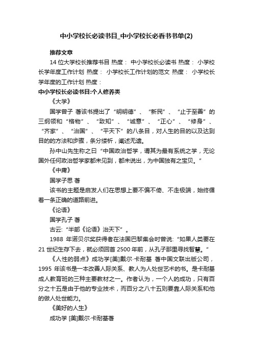 中小学校长必读书目_中小学校长必看书书单（2）