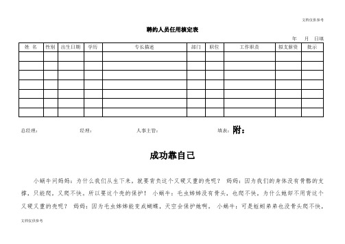 聘约人员任用核定表