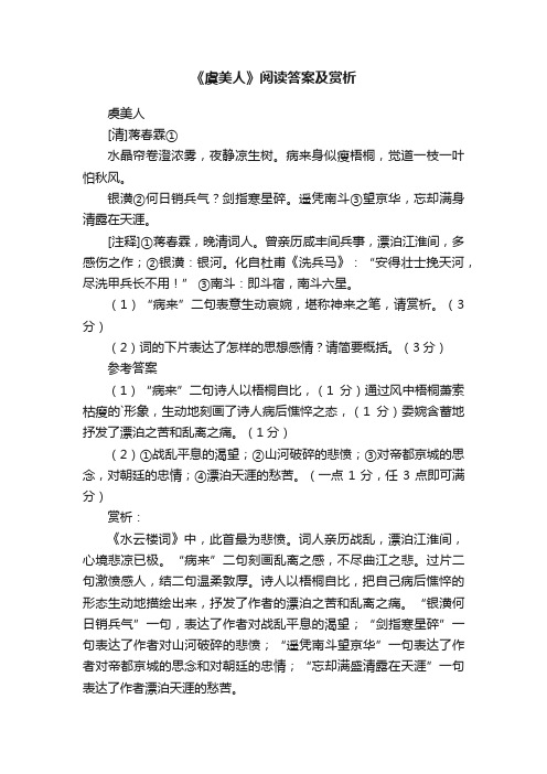 《虞美人》阅读答案及赏析