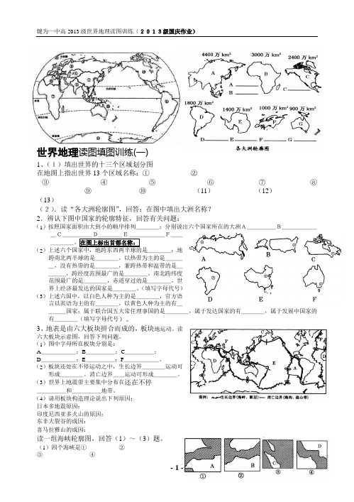 世界地理读图填图训练