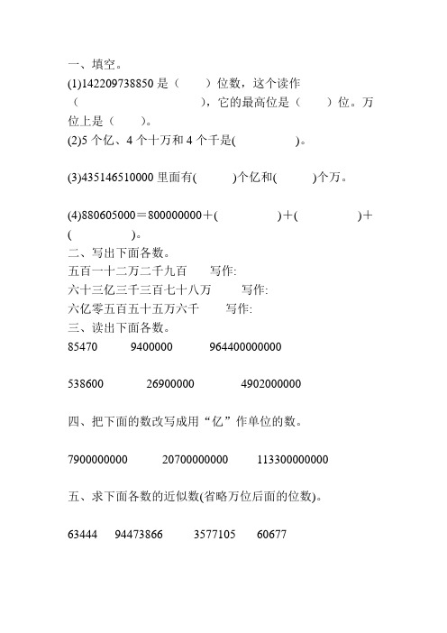 人教版四年级数学上册大数的认识练习题精选 (11)