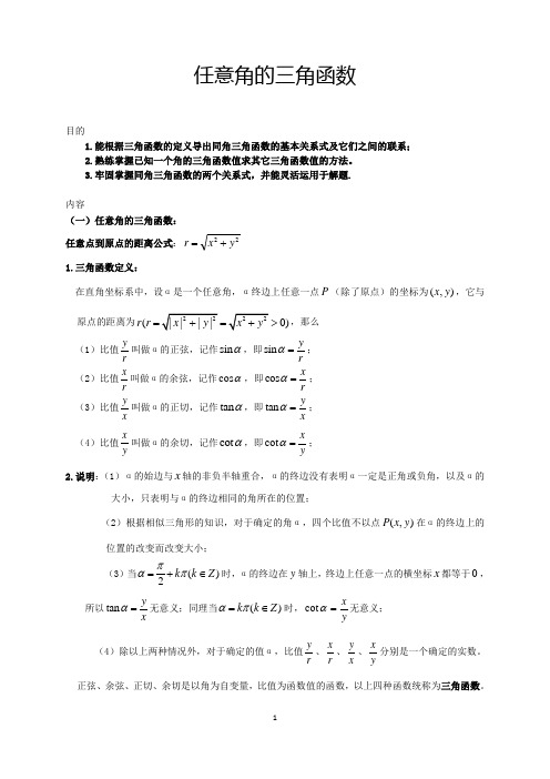 名师讲义 必修四：任意角的三角函数