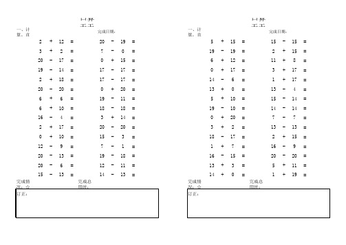 口算天天练 -20以内加减法-随机打印版