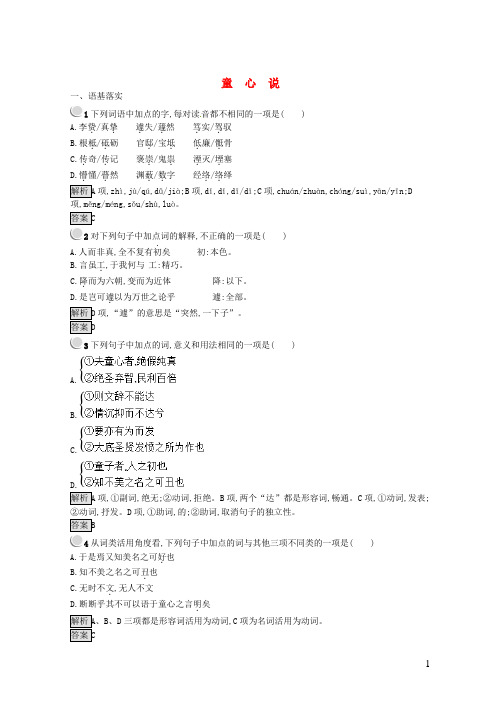 【重点推荐】2019高中语文 第七单元 天理人欲 7.2 童心说课时训练 新人教版选修《中国文化经典研读》