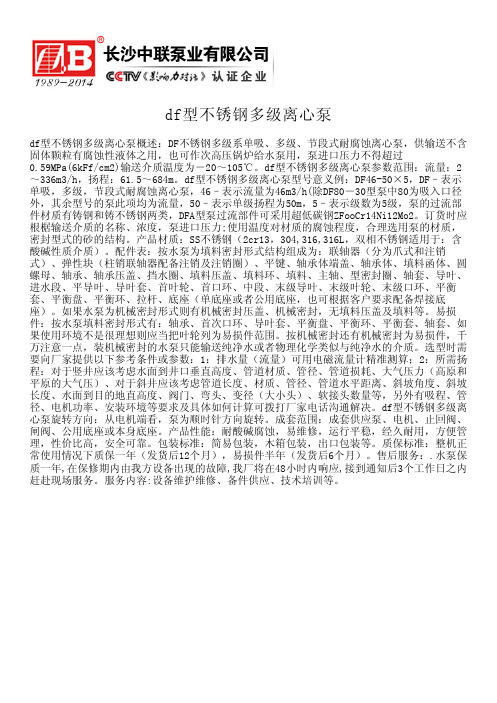 df型不锈钢多级离心泵
