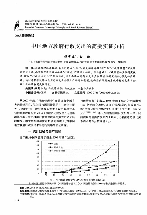 中国地方政府行政支出的简要实证分析