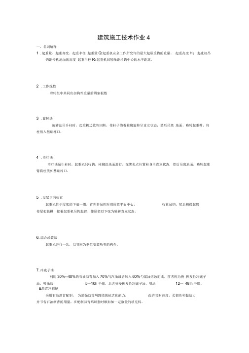 电大施工技术形考作业4答案