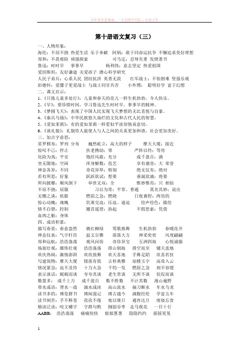 第十册语文复习(苏教版小学五年级下册)