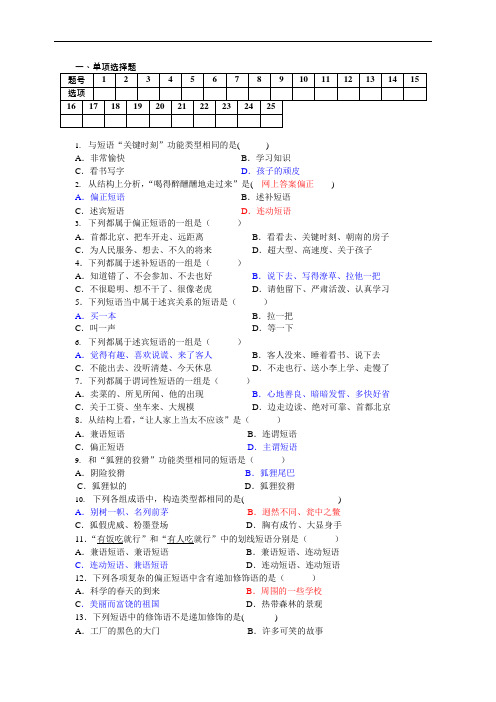 (完整版)现代汉语语法练习-短语(可编辑修改word版)