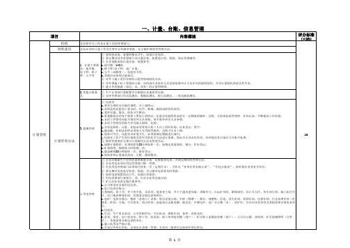 八项达标验收标准