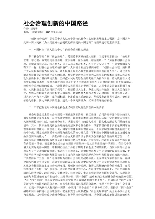 社会治理创新的中国路径