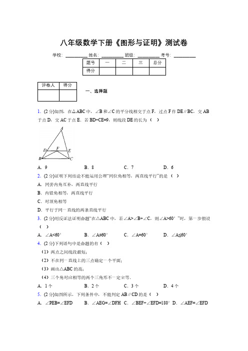 浙教版初中数学八年级下册第四章《图形与证明》单元复习试题精选 (916)