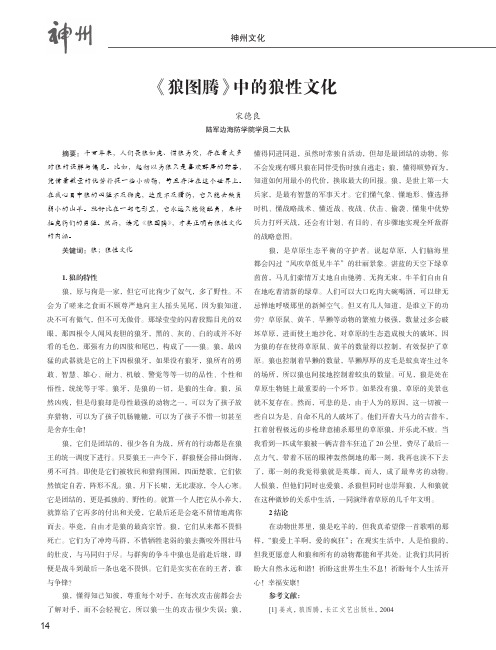 《狼图腾》中的狼性文化