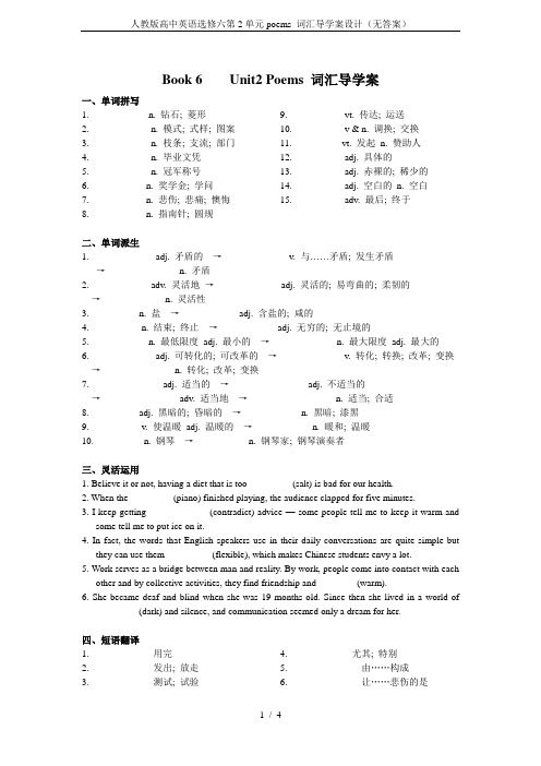 人教版高中英语选修六第2单元poems 词汇导学案设计(无答案)