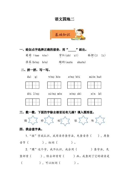 小学语文二年级上册《语文园地二》作业设计