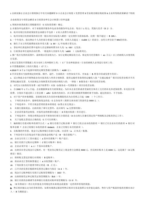 2011年会计教育试题[1]1