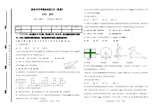 2018年九年级第三次模拟考试数学试卷(含答案)