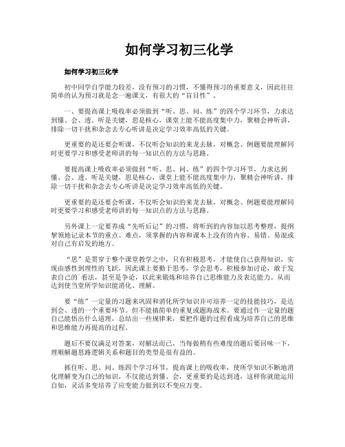 如何学习初三化学