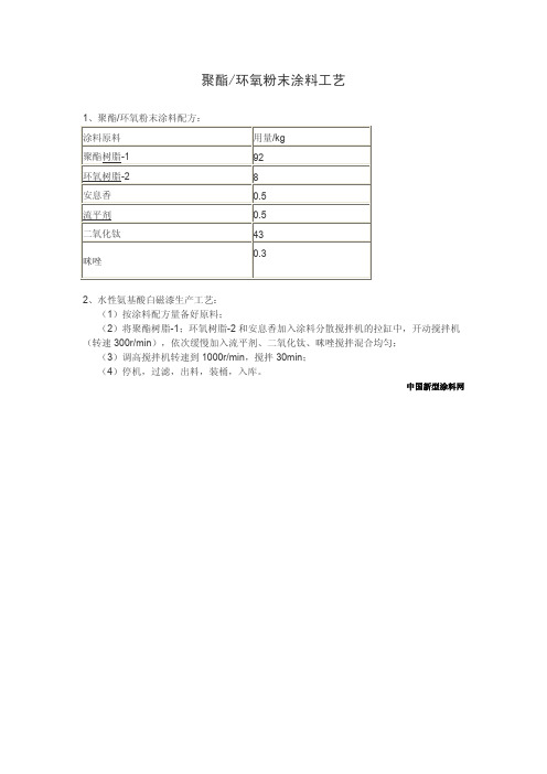 聚酯.环氧粉末涂料工艺