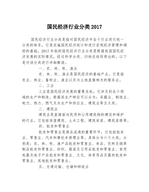 国民经济行业分类2017