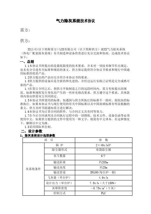 输灰技术协议