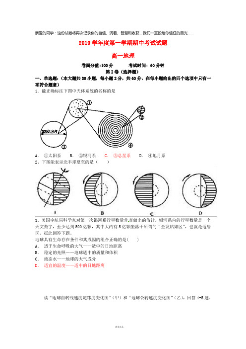 2019学年高一地理上学期期中试题人教版新版