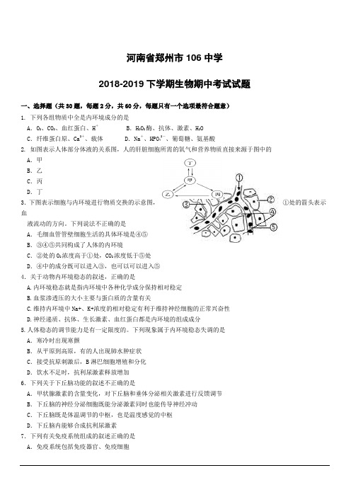 河南省郑州市106中学2018-2019高一下学期期中考试生物试卷附答案