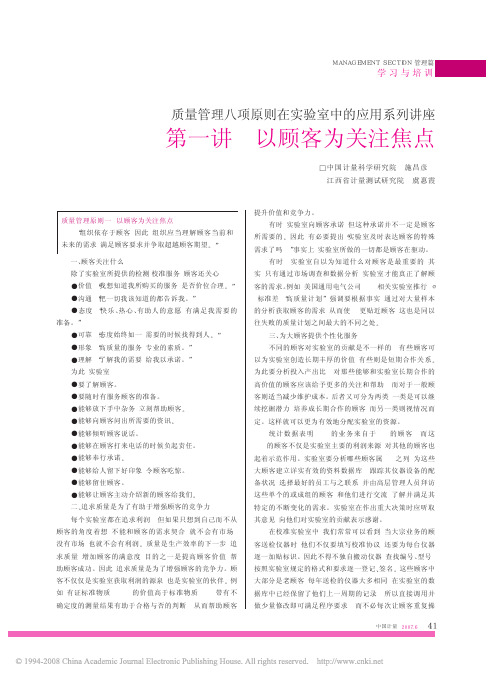 质量管理八项原则在实验室中的应用系列讲座第一讲以顾客为关注焦点