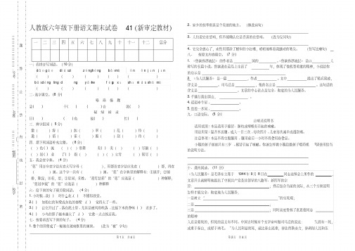 部编版最新人教版六年级下语文毕业试卷4(新修订统考卷)