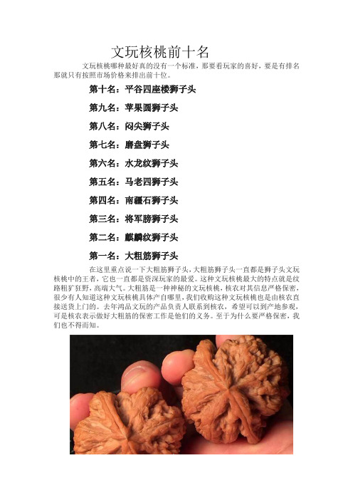 文玩核桃前十名