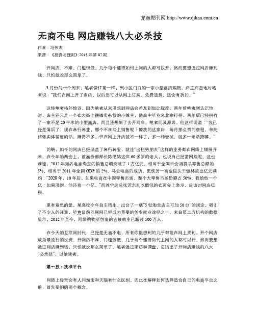 无商不电 网店赚钱八大必杀技