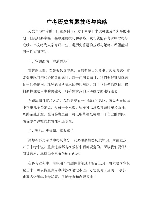 中考历史答题技巧与策略