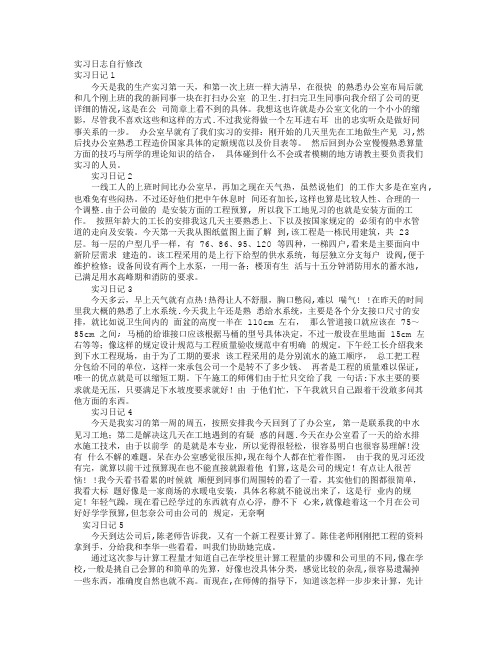 工程造价实习日记30篇