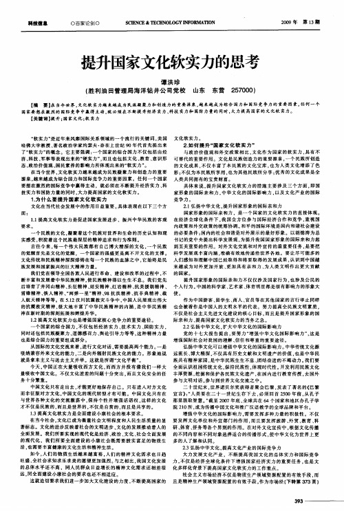 提升国家文化软实力的思考