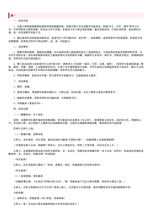 北师大版六年级下册语文《可爱的中国》教案范文