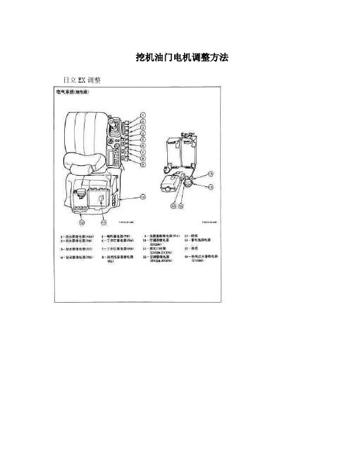 挖机油门电机调整方法