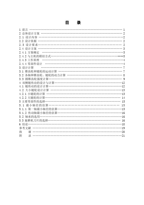 (完整word版)1G—160型双侧传动旋耕机设计说明书