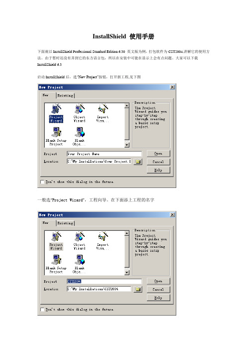 InstallShield 使用手册