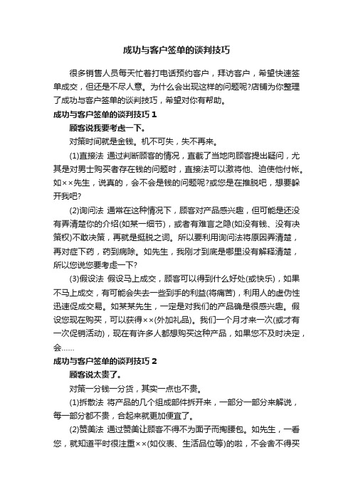 成功与客户签单的谈判技巧