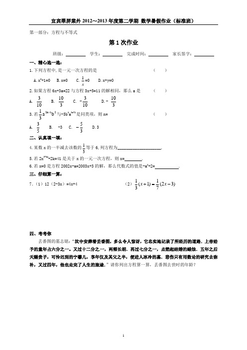 2013年七年级暑期数学作业(标准班)