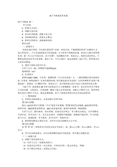 诫子书教案优秀6篇