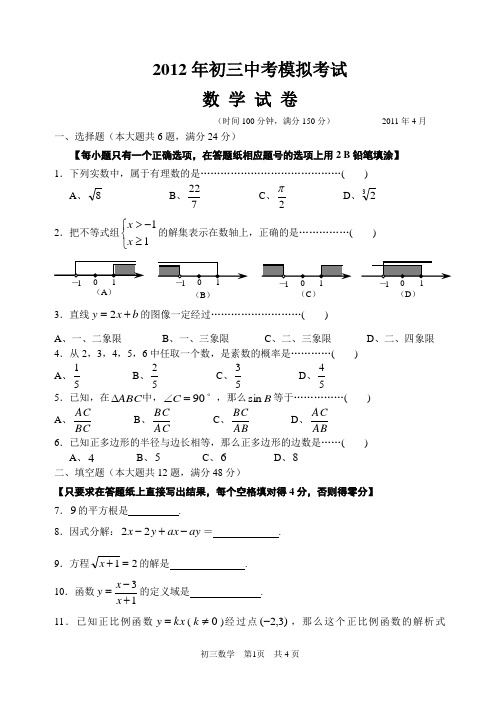 上海市金山区2012中考数学二模试题及答案