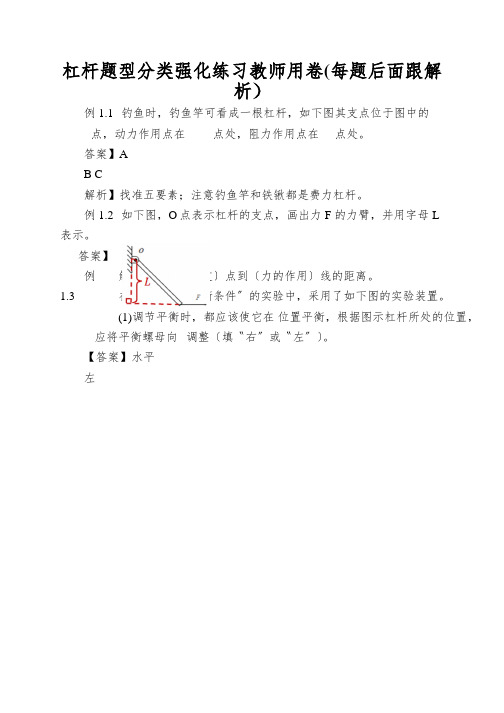 杠杆题型分类强化练习教师用卷(每题后面跟解析)